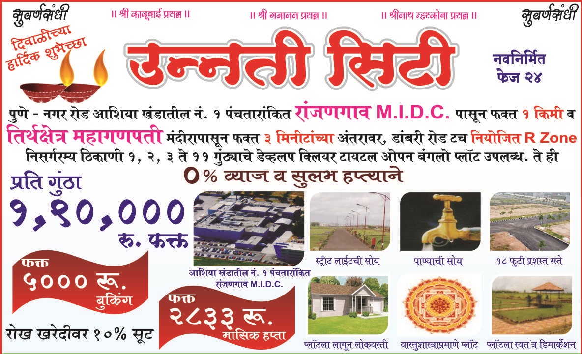 Unnati City